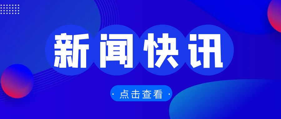 2025兩會(huì) | 搭乘直播電商“直通車(chē)” 跑出“加速度”